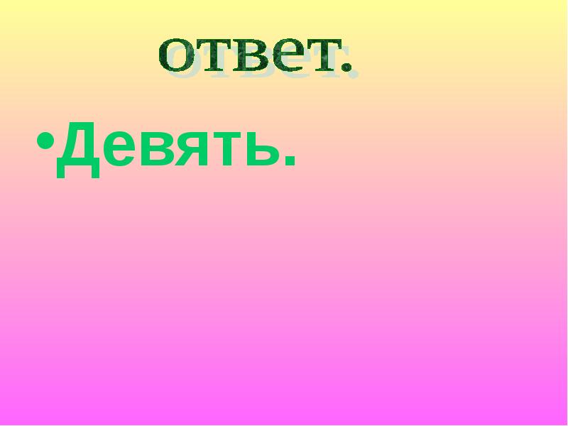 Презентация 9