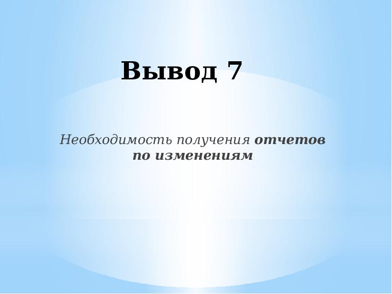 Вывод 7 класс. Вывод 7 тысяч. 7 Вывод 7 мхзапоя.