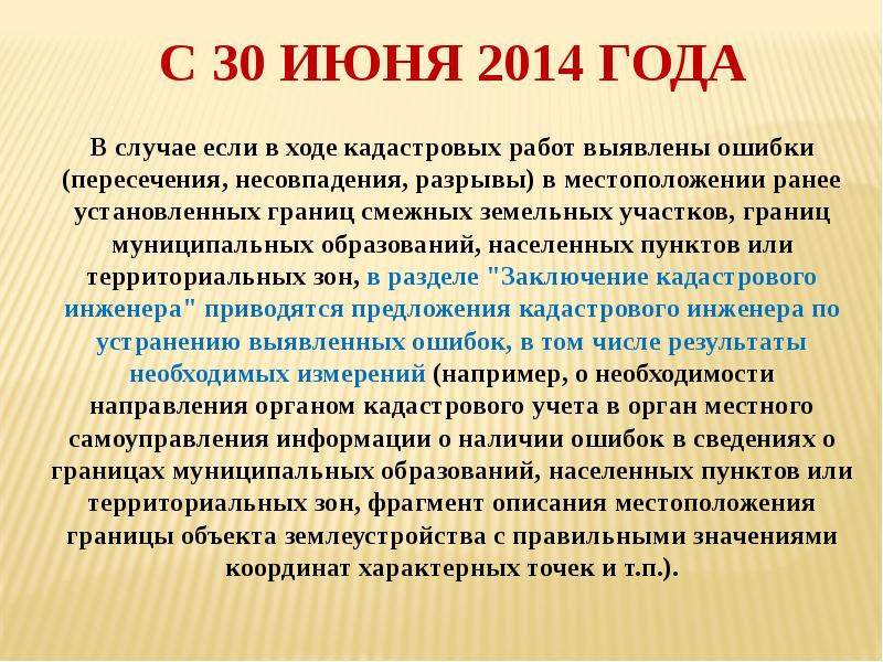 Приказ 412 об утверждении формы межевого плана с изменениями