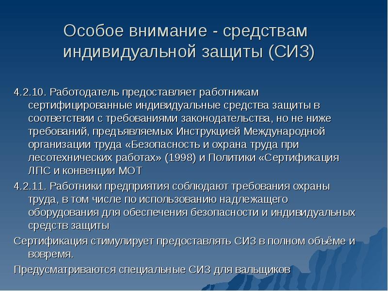 Работодатель предоставляет. Лекция система сертификации средств индивидуальной защиты в РФ.