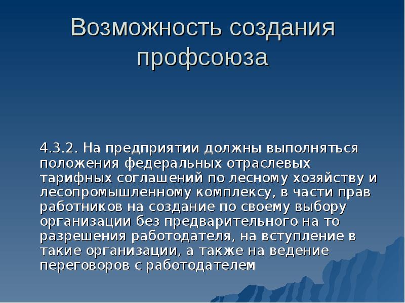 Создание профессиональных союзов. Какова цель создания профсоюзов. цели создания профсоюзов.