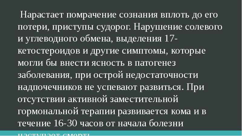 Синдром уотерхауса фридериксена презентация