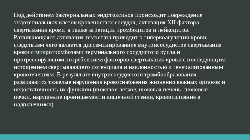 Синдром уотерхауса фридериксена презентация