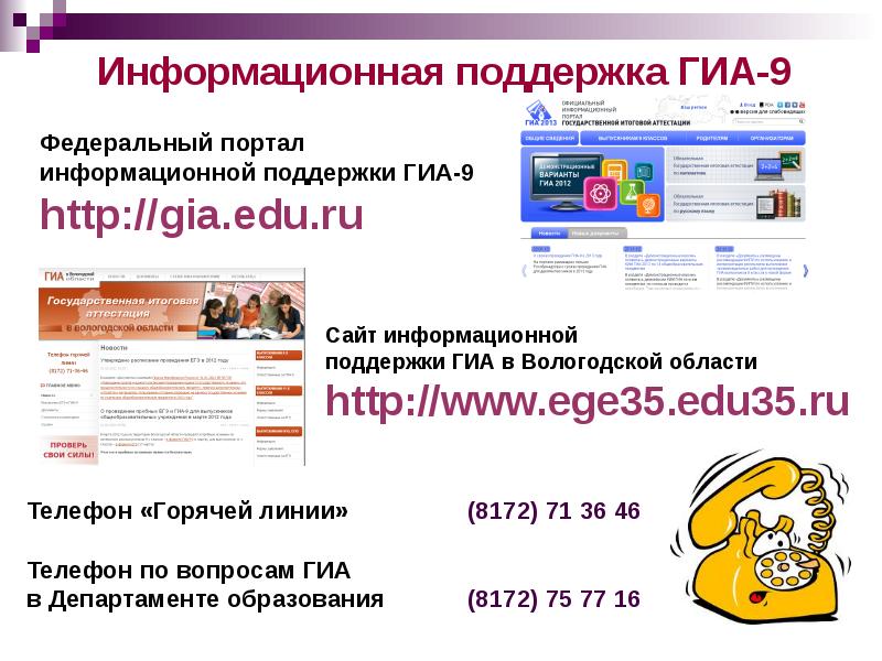 Информационный портал провинция. Информационная поддержка ГИА. Портал ГИА. Поддержка государственной итоговой аттестации. Информационная поддержка ГИА 2022.