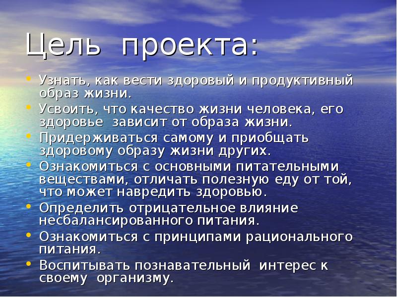 Цель проекта по зож