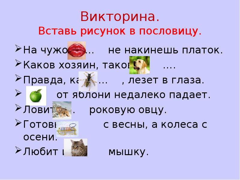 Презентация викторина по русскому языку 3 класс презентация с ответами