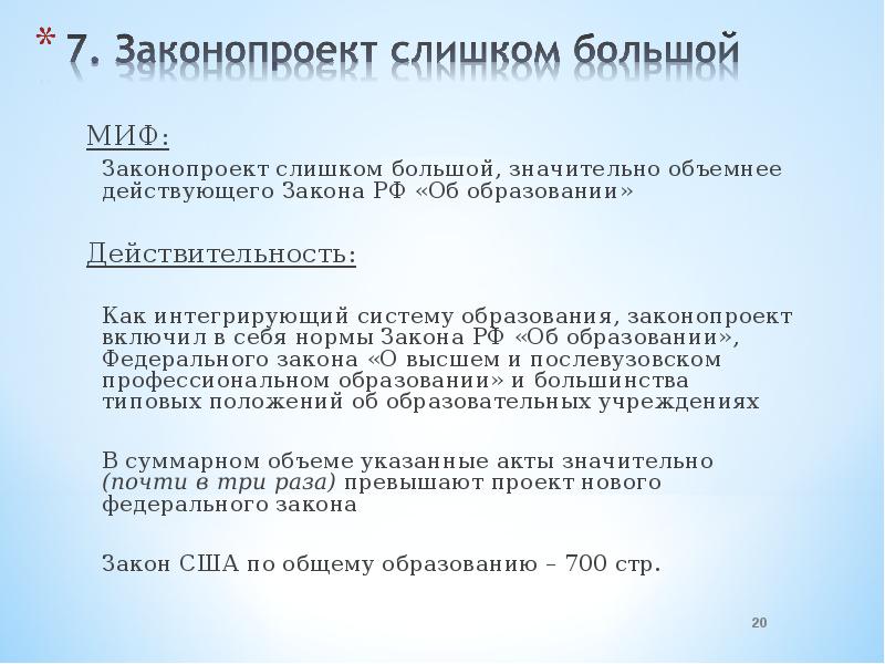 Закон об образовании 108. Ст 67 ФЗ об образовании.