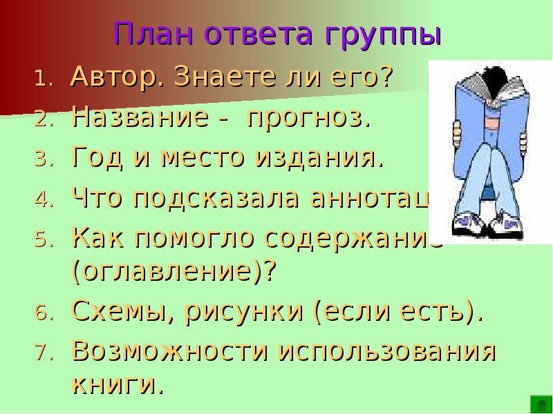 Ответы гр