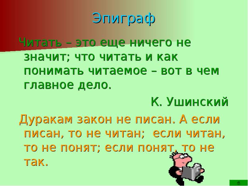 Читать и понимать читаемое