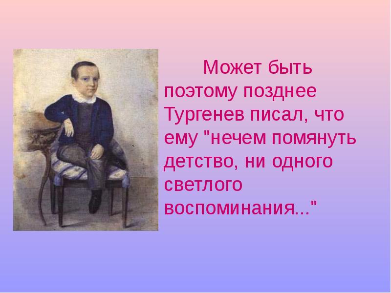 Поздний Тургенев. Тургенев пишет. Длинное сообщение об Иване Сергеевиче Тургеневе детство. Мне нечем помянуть моего детства Тургенев.