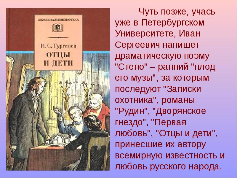 Краткое содержание тургенев первая любовь читательский дневник. Драматическая поэма стено. Записки охотника. Отцы и дети. Авторы которые писали драму.