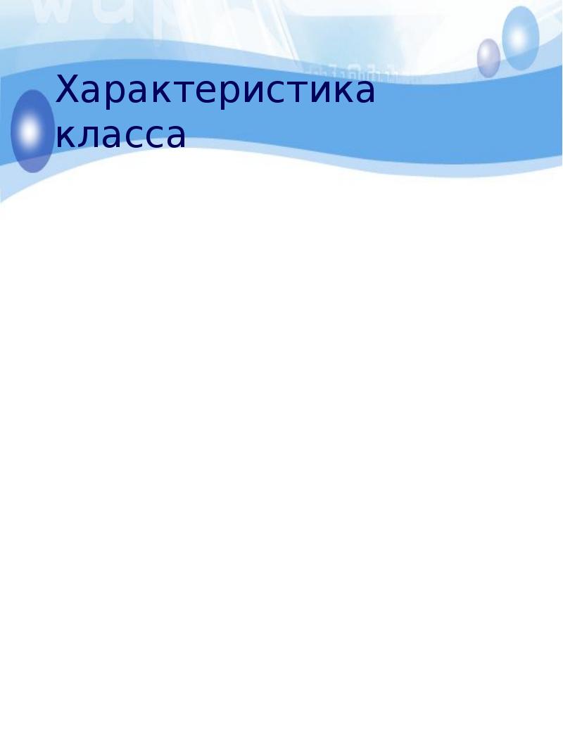 Папка классного. Рамка для папки классного руководителя. Фон для презентации папки классного руководителя. Красивый титульный лист для папки классного руководителя. Актив класса для папки классного руководителя.