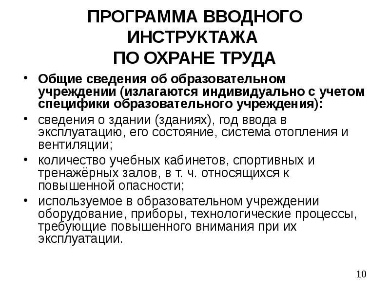 Инструктаж по технике безопасности на рабочем месте на предприятии образец