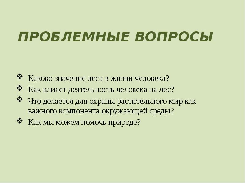 Каково значение человека в природе