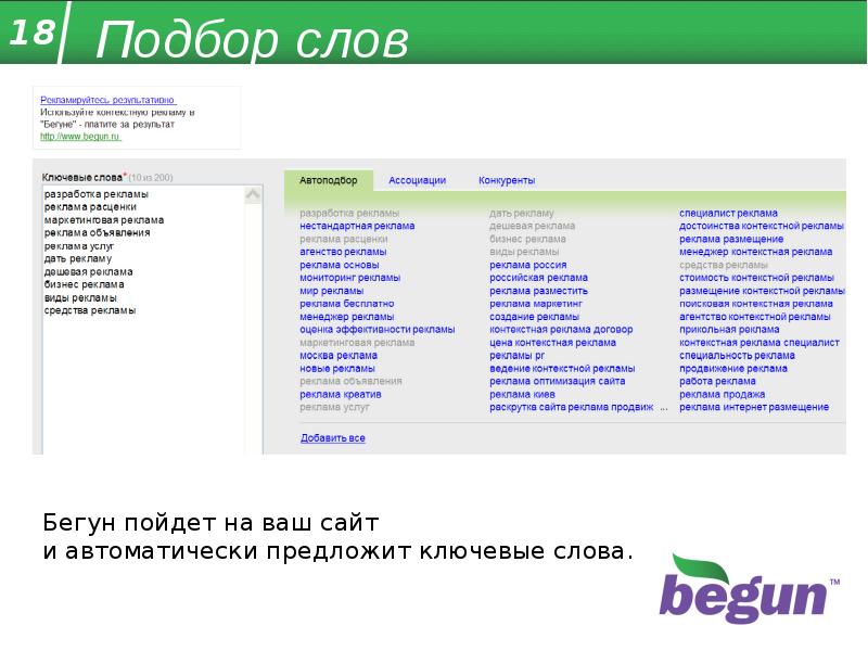 Подбор предложение. Ключевые слова для контекстной рекламы. Ключевые слова для рекламного агентства. Подбор слов реклама. Ключевые слова подбор контекстная реклама.