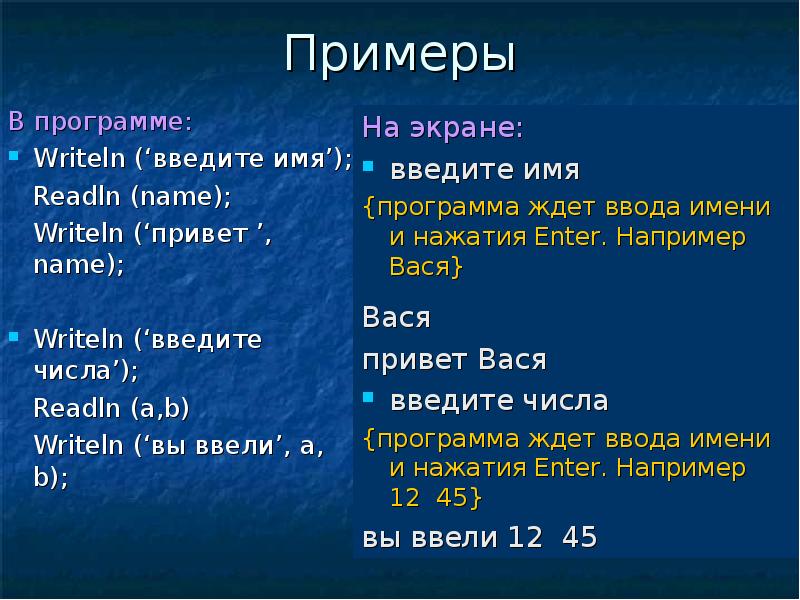 Writeln. Readln в Паскале. Оператор readln в Паскале. Writeln в Паскале. Write и writeln в Паскале.