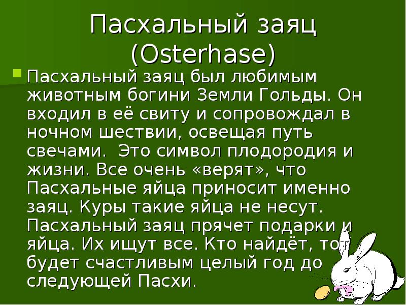 Пасха презентация по немецкому языку