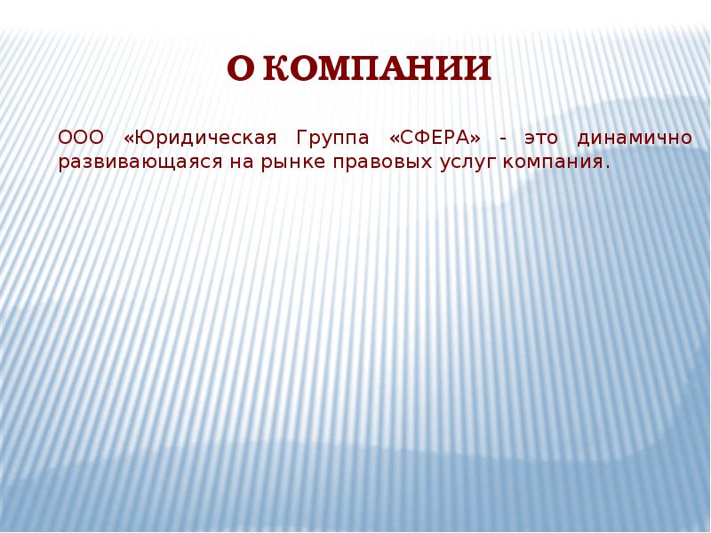 Юридическая группа. Правовые группы. ООО правовая сфера. Юридическая сфера.