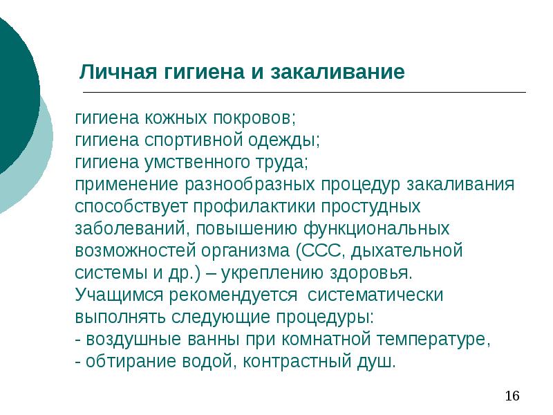 Личная гигиена и закаливание презентация по физкультуре