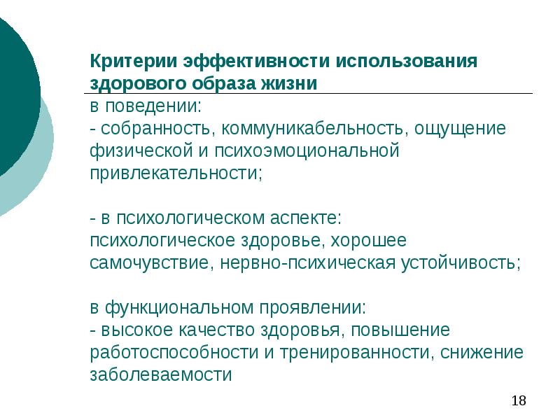 Аспекты здорового образа. Критерии эффективности ЗОЖ. Критерии оценки формирования здорового образа жизни. Биосоциальные критерии эффективности здорового образа жизни. Здоровый образ жизни критерии эффективности ЗОЖ.