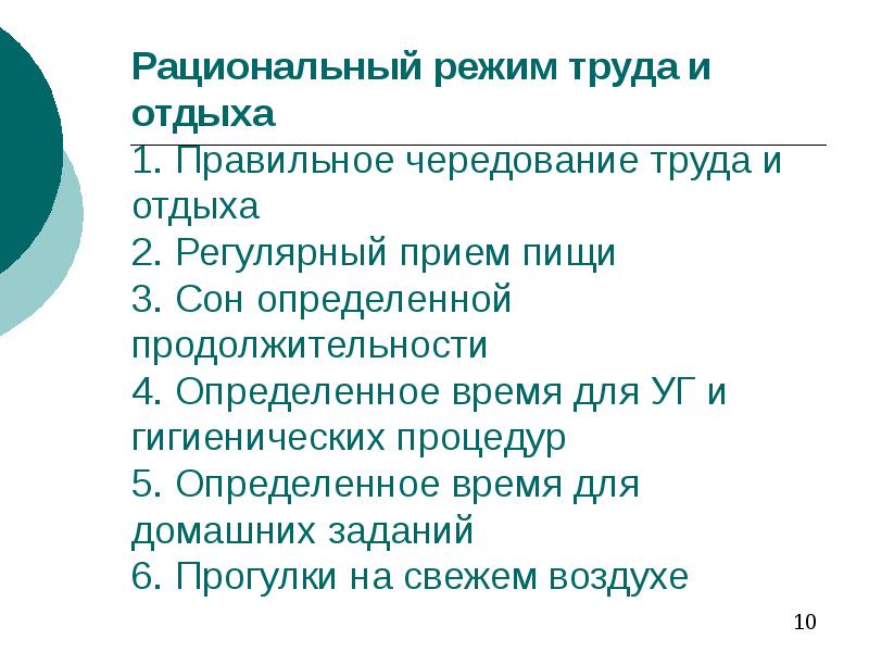 Проблемы труда и отдыха. Рацыоный режим труда и отдыха. Рациональный режим труда. Организация студенческого труда и отдыха. Правила труда и отдыха.