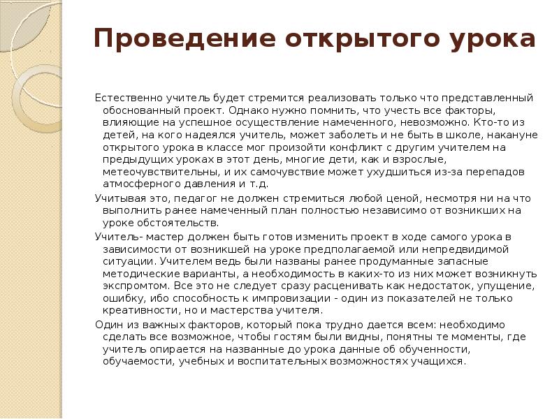 Проведение открытого урока. Открытый урок. Уровень открытого урока. Для чего открытый урок. Что нужно на открытый урок.