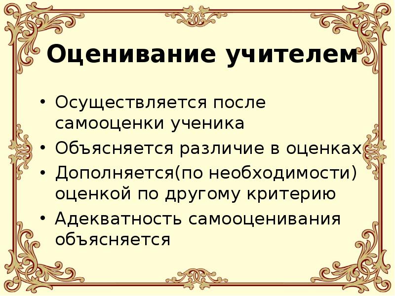 Оценка по другому