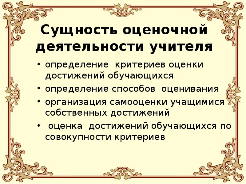 Настоящий учитель определение