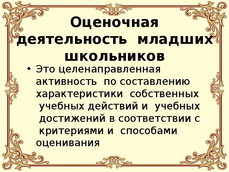 Оценочная деятельность факты. Оценочная деятельность факты