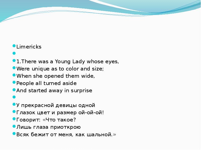Whose eyes. There was a young Lady whose Eyes перевод. Лимерики на английском с переводом 6 класс. Что такое Лимерик в английском языке. Limericks in English с переводом.