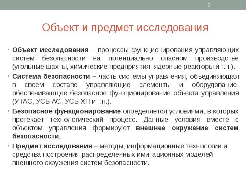 Обследование процессов. Объект исследования это процесс. Объект и предмет исследования информационных технологий. Характеристики по в процессе функционирования. Исследовательских объектов на Украине.