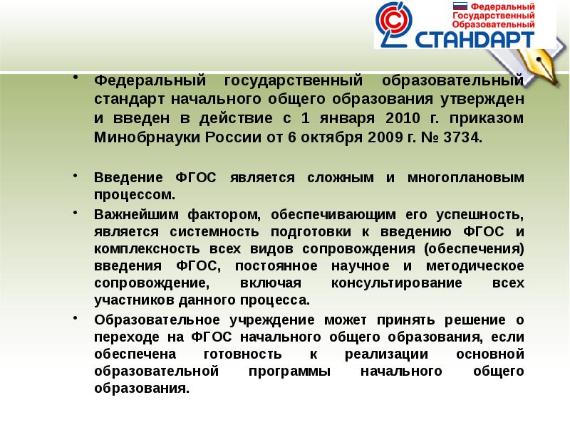 Фгос 2010. Стандарты ФГОС начального общего образования 2019. Нововведения в стандарте образования. Приказ Минобрнауки России от 06.10.2009. Текст ФГОС НОО утверждён:.