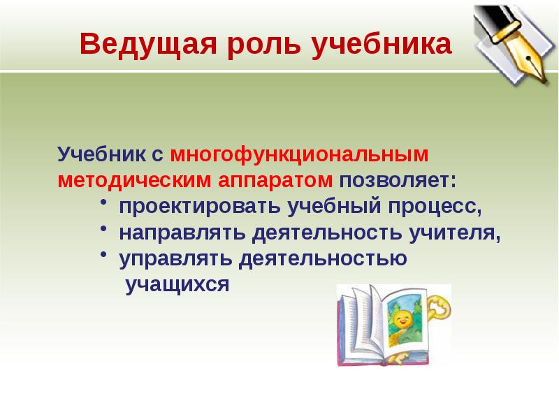 Роль учебника. Роль учебника в учебном процессе. Роль учебного пособия в образовании. Какова роль учебника в учебном процессе.