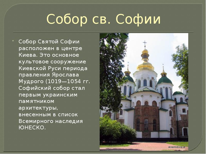 Софийский собор описание