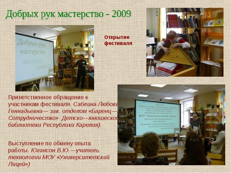 добрых рук мастерство