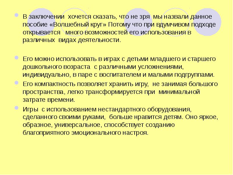 В заключение хочу сказать. В заключение хочется сказать. В заключение хочу.