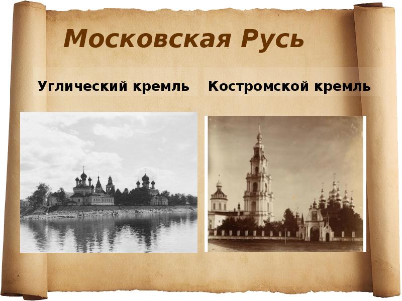 Московская русь