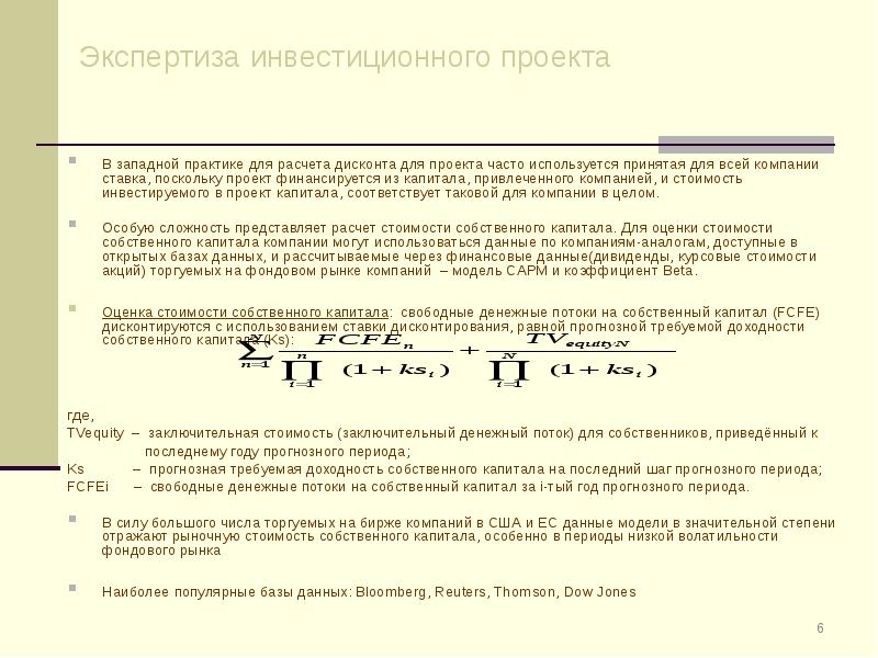 Экспертиза инвестиционных проектов