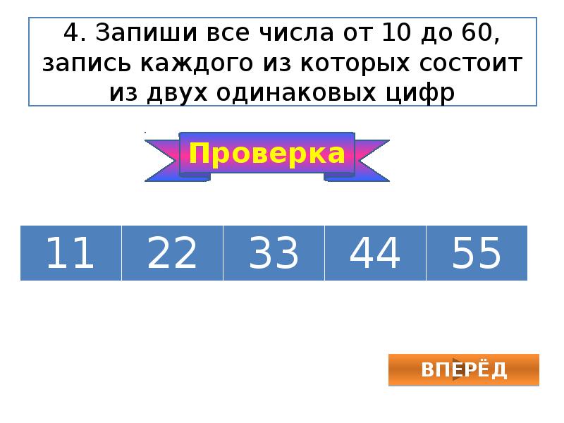 Запиши числа состоящие из. Запиши все числа. Запиши все цифры. Запиши все. Запиши все числа от 10 до 60.