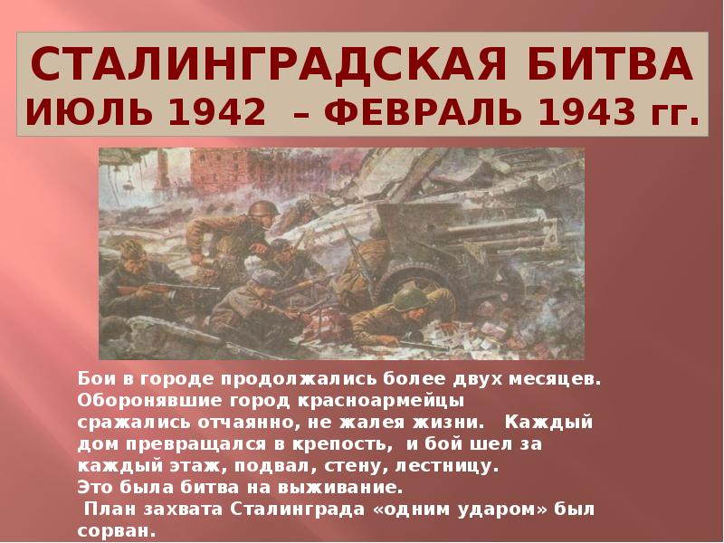 Презентация сражения великой отечественной войны 1941 1945