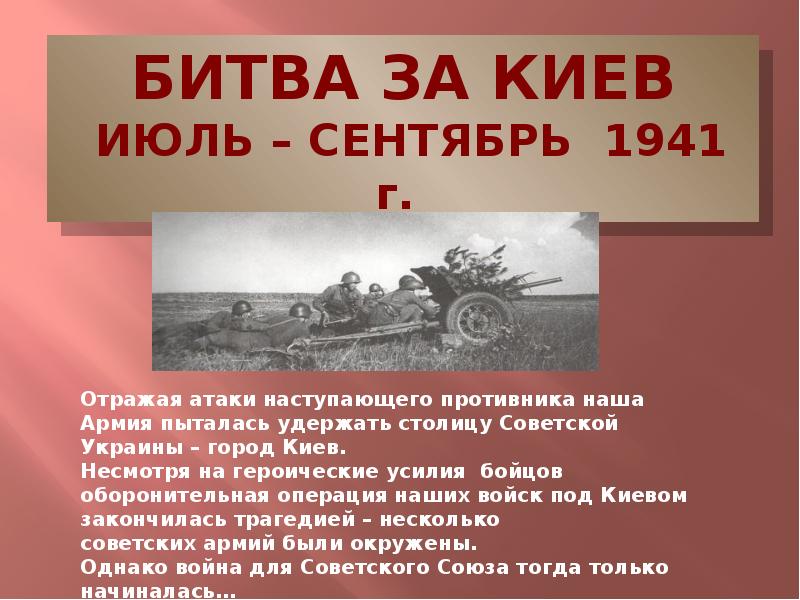 Главные битвы великой отечественной войны 1941 1945 презентация