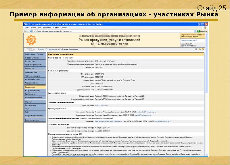 Продукт услуга пример. Предоставление участниками рынка сведений о ценах на товары и услуги.