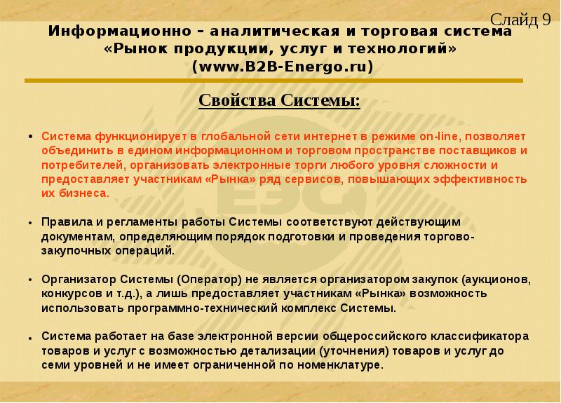 Участник предоставить. Информационно аналитические продукты и услуги. Регламент работы. Торгово закупочные операции. Виды информационно-аналитических продуктов и услуг.