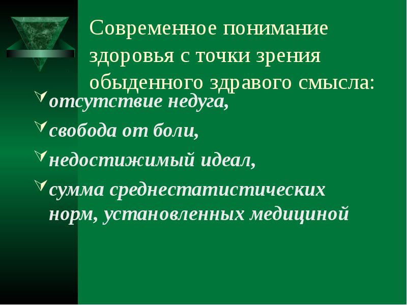 Духовная сущность здоровья. Социология здоровья. Социология здоровья определение здоровья. Социальное самочувствие это в социологии. Социология здоровья социология болезни.