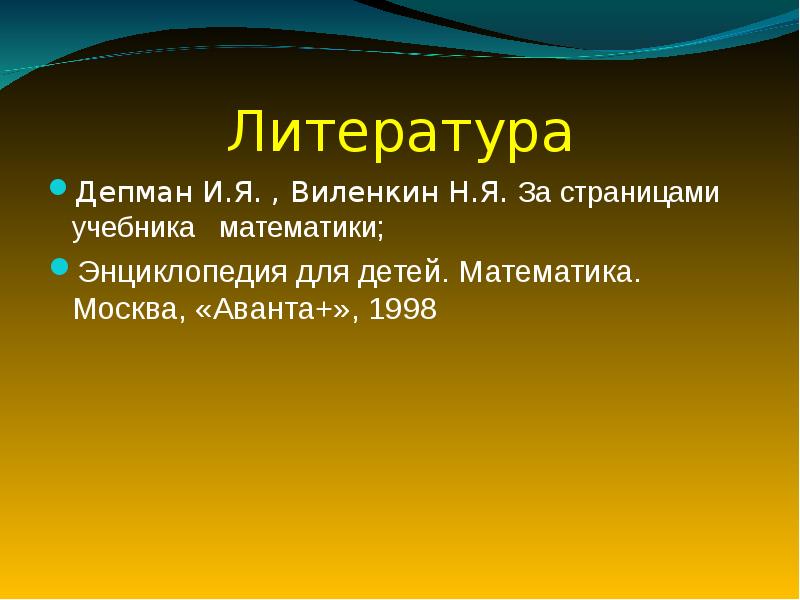 Математика москва. Депман за страницами учебника математики. Сообщение о музеи по математике великин. Энциклопедия математика.