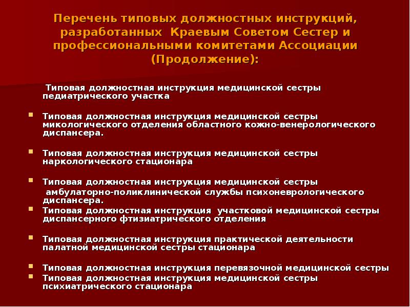 Профстандарт медицинская сестра. Функциональные обязанности палатной сестры. Функциональные обязанности медицинской сестры. Функциональные обязанности медсестры. Должностные обязанности медицинской сестры.