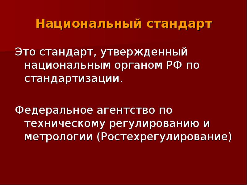 Стандартизация в сестринском деле. Стандарты сестринского дела. Стандарт. Назовите основные объекты стандартизации в сестринском деле:.