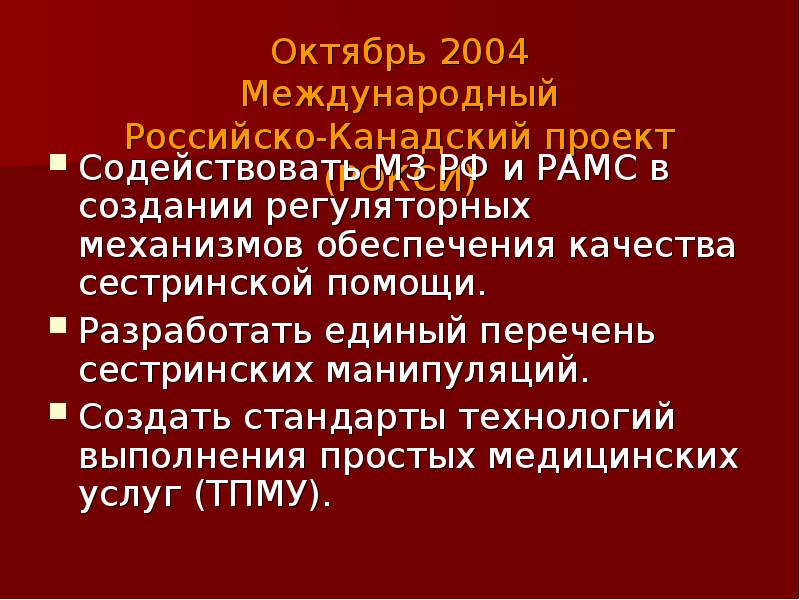 Социальная защита населения российско канадский проект