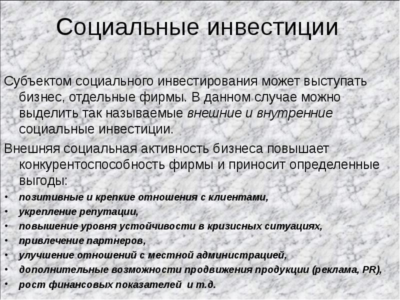 Социальный инвестиционный фонд