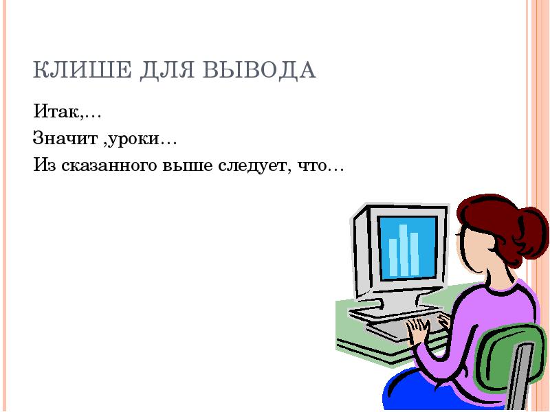 Значимый урок. Что значит урок. Что означает уроки. Что означает урок пкая. Рря РЛ урок что таоке.